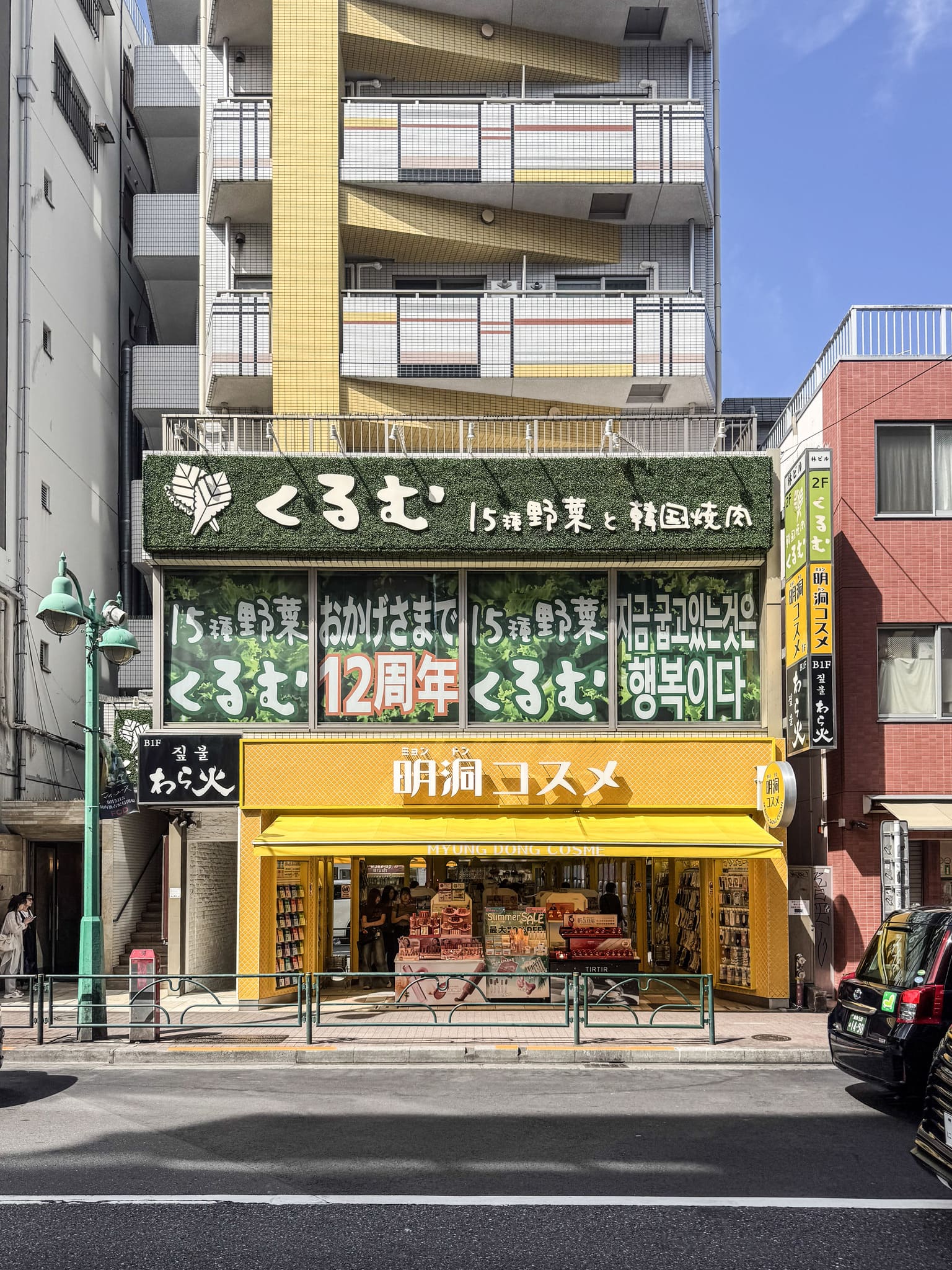 Myeongdong Cosme