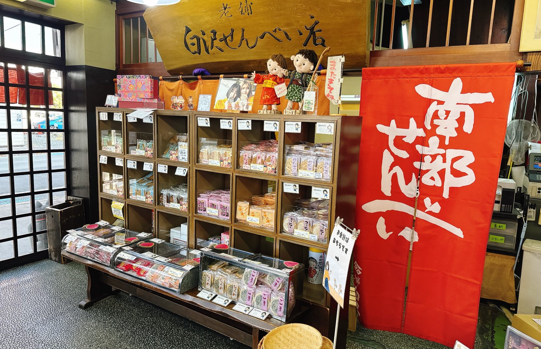 Shirasawa Senbei Shop