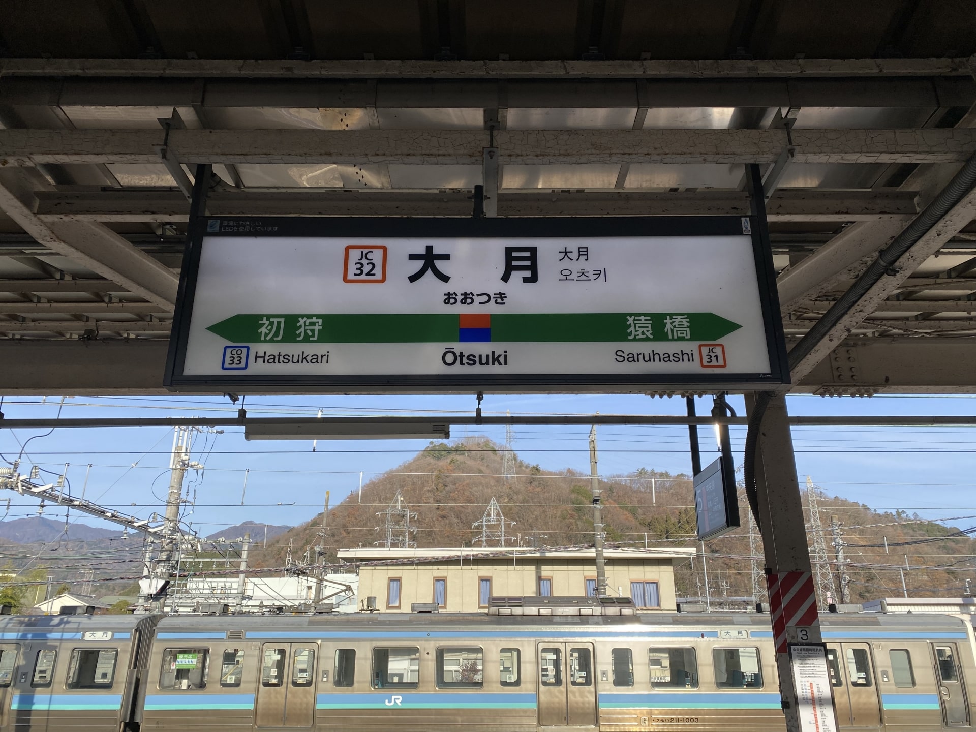 Otsuki Station