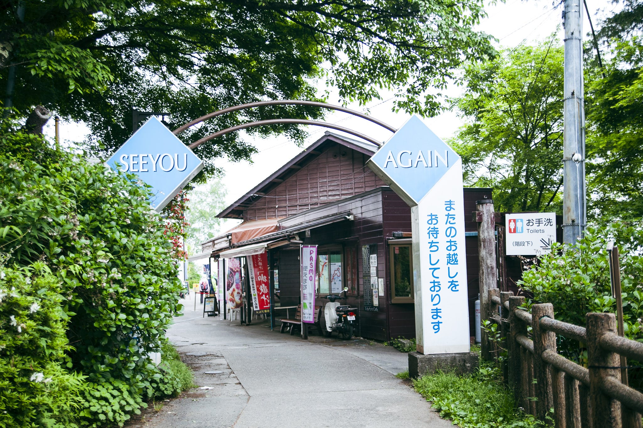 End of road returning to Mitakesan Station