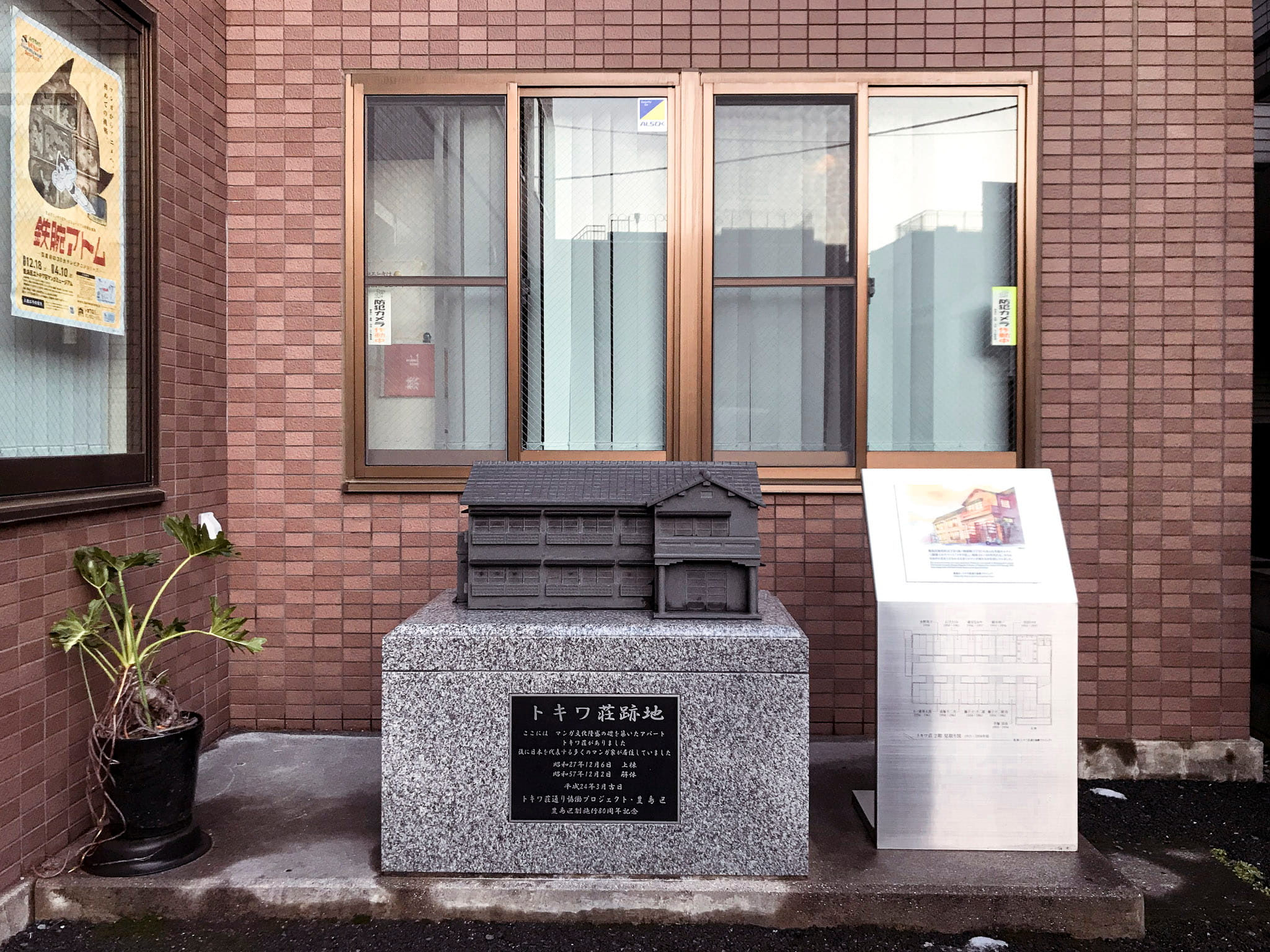 Tokiwaso memorial plaque