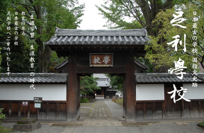 Former Ashikaga Gakko, Japan's oldest school
