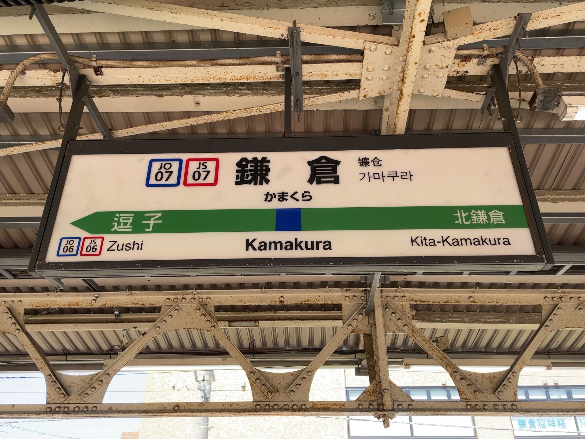 JR Line Kamakura Station