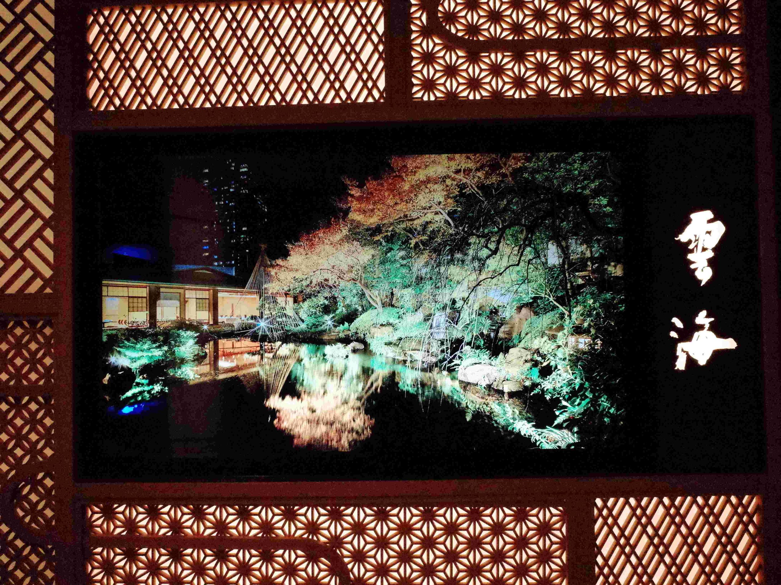UNKAI Japanese Restaurant at ANA InterContinental Tokyo