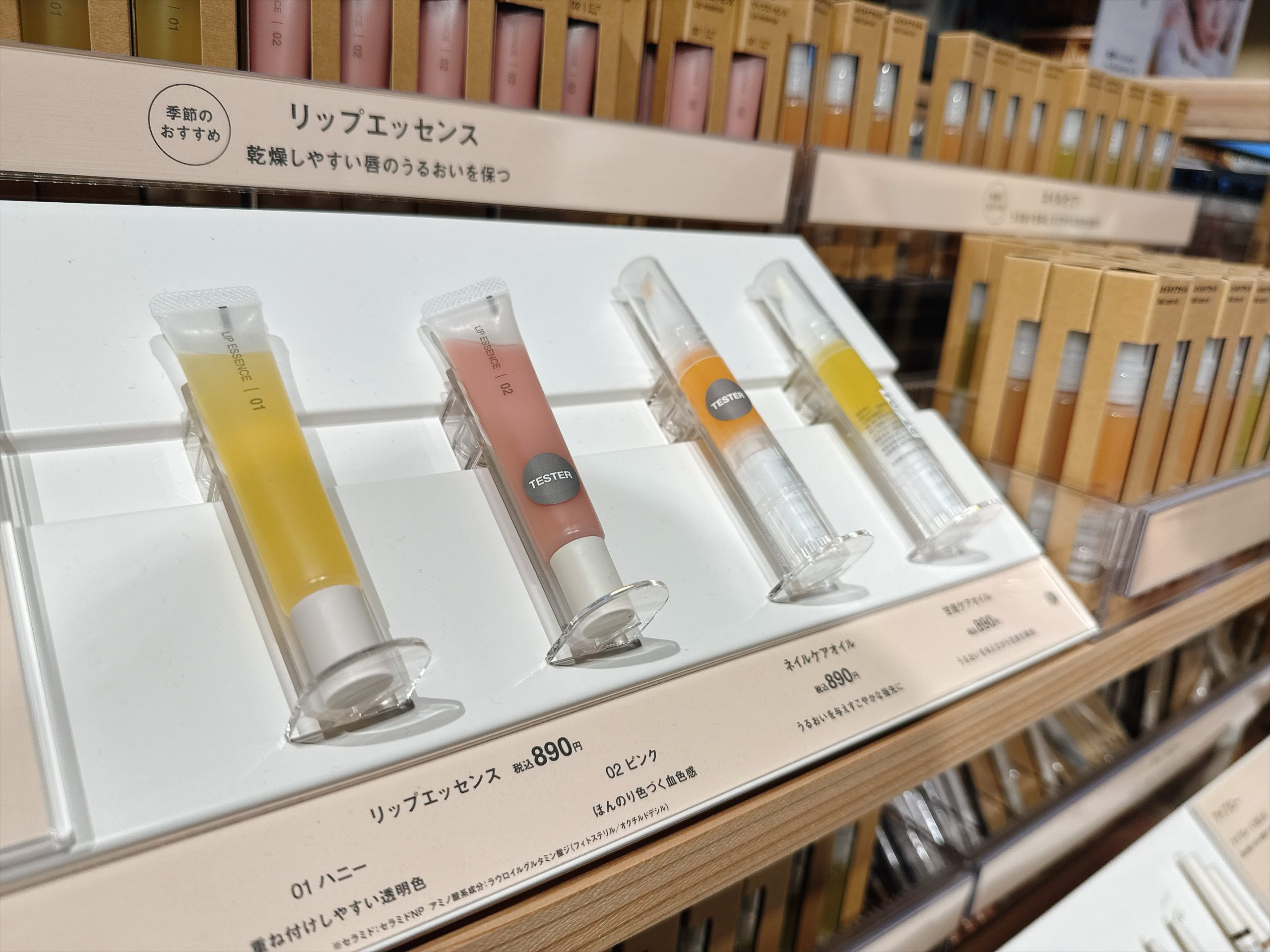 Lip Essence