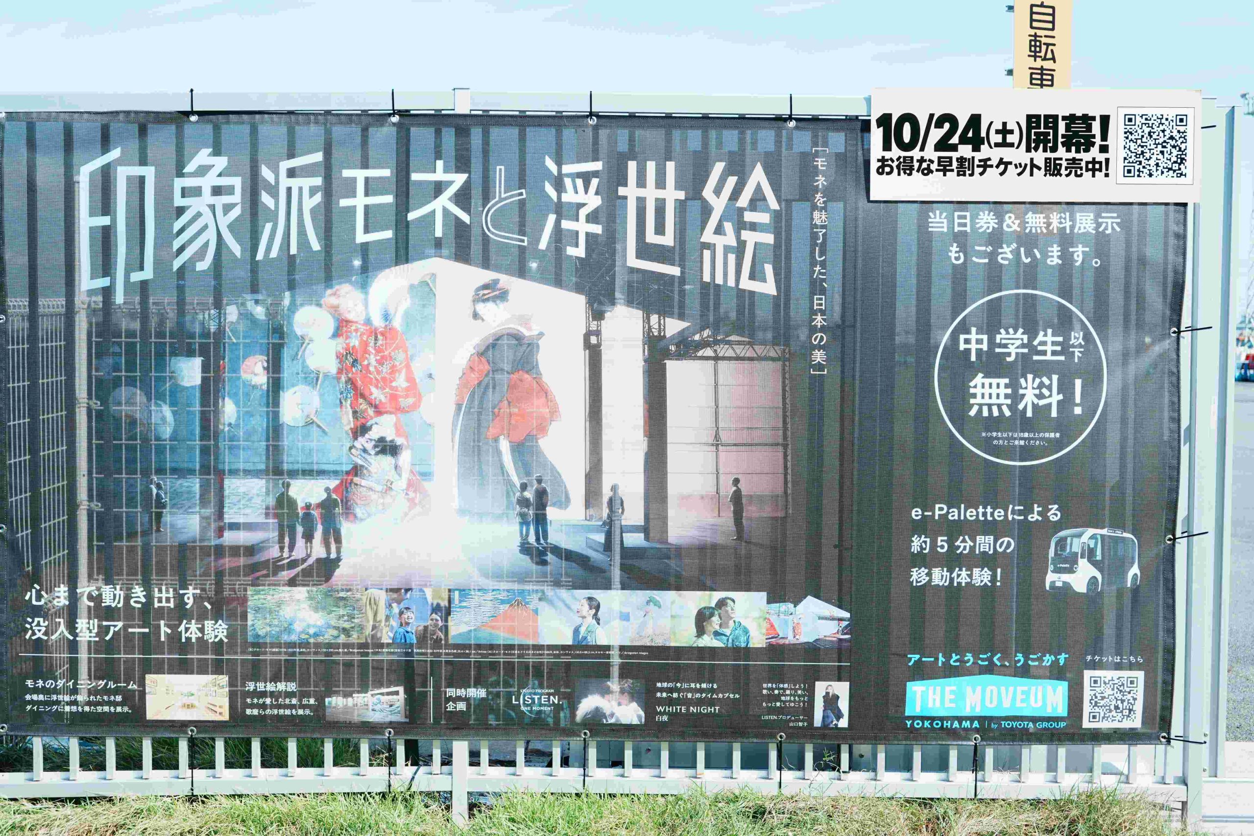 THE MOVEUM YOKOHAMA