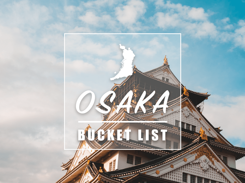 大阪旅遊30個推薦體驗
