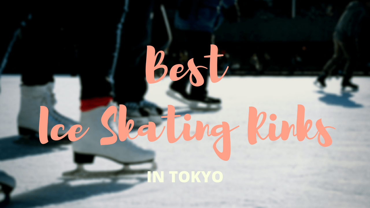 東京最佳溜冰場地五選 2022-2023年