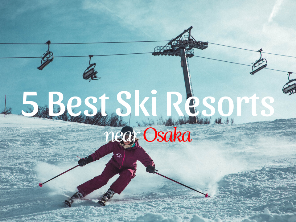 大阪附近5個最佳滑雪勝地