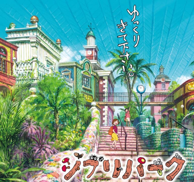 【2024年】宮崎駿吉卜力公園指南