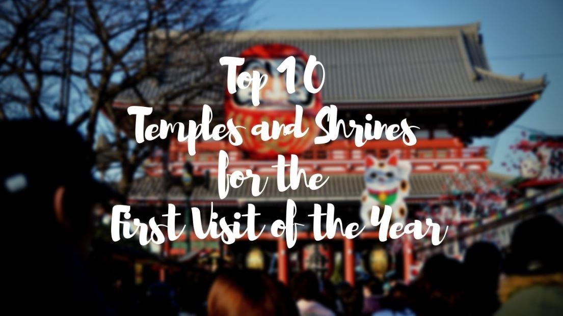 日本新年初詣10大最佳寺廟和神社 2023-2024