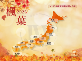 日本楓葉預測