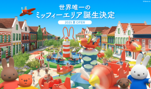 全球唯一！ 日本「Miffy米菲兔主題樂園」長崎登場！粉絲必去的夢幻之旅