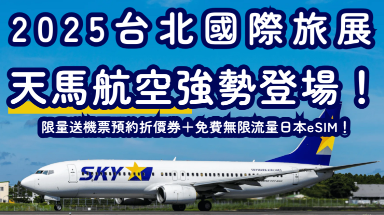天馬航空
