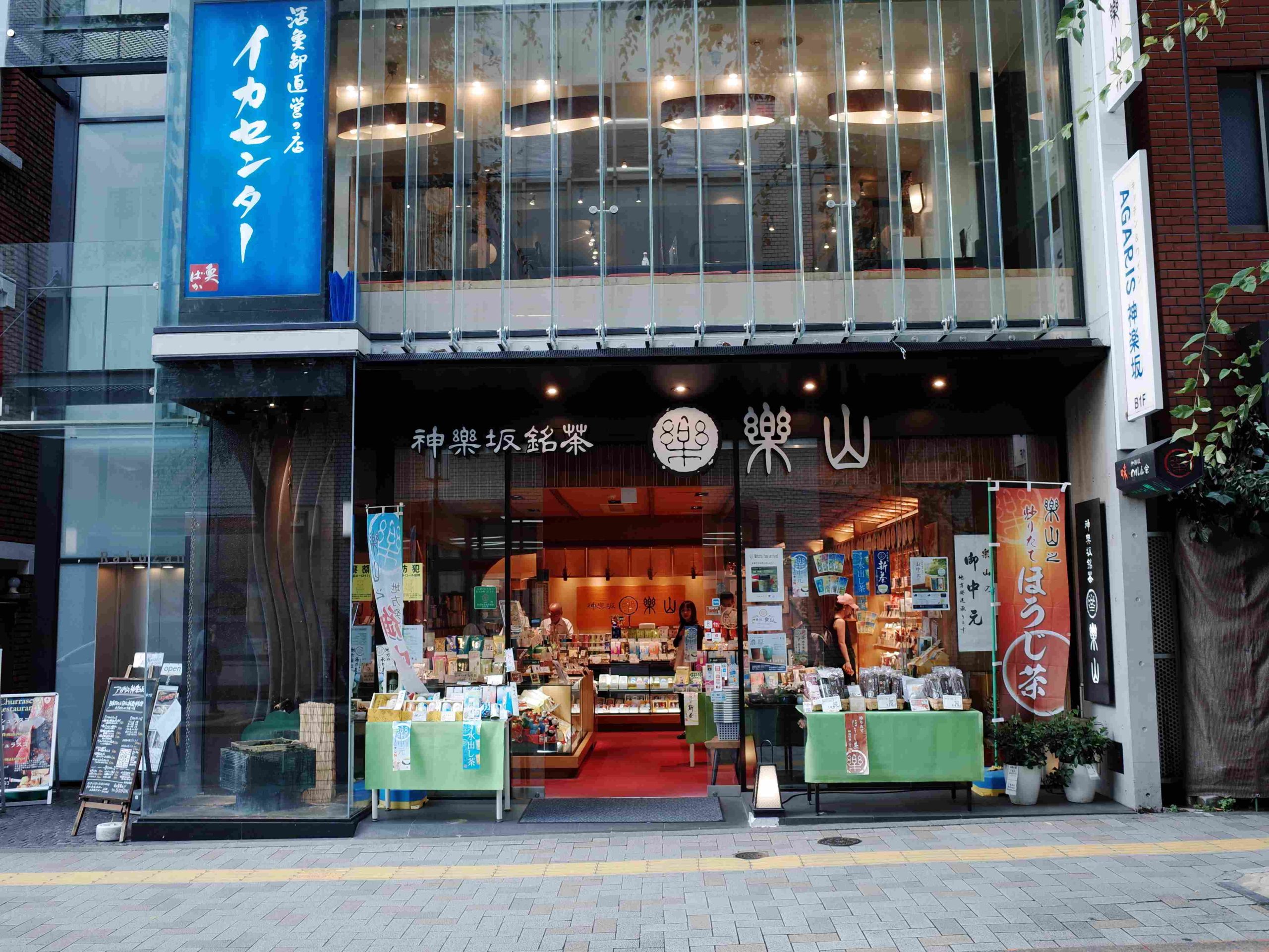 神樂坂茶寮